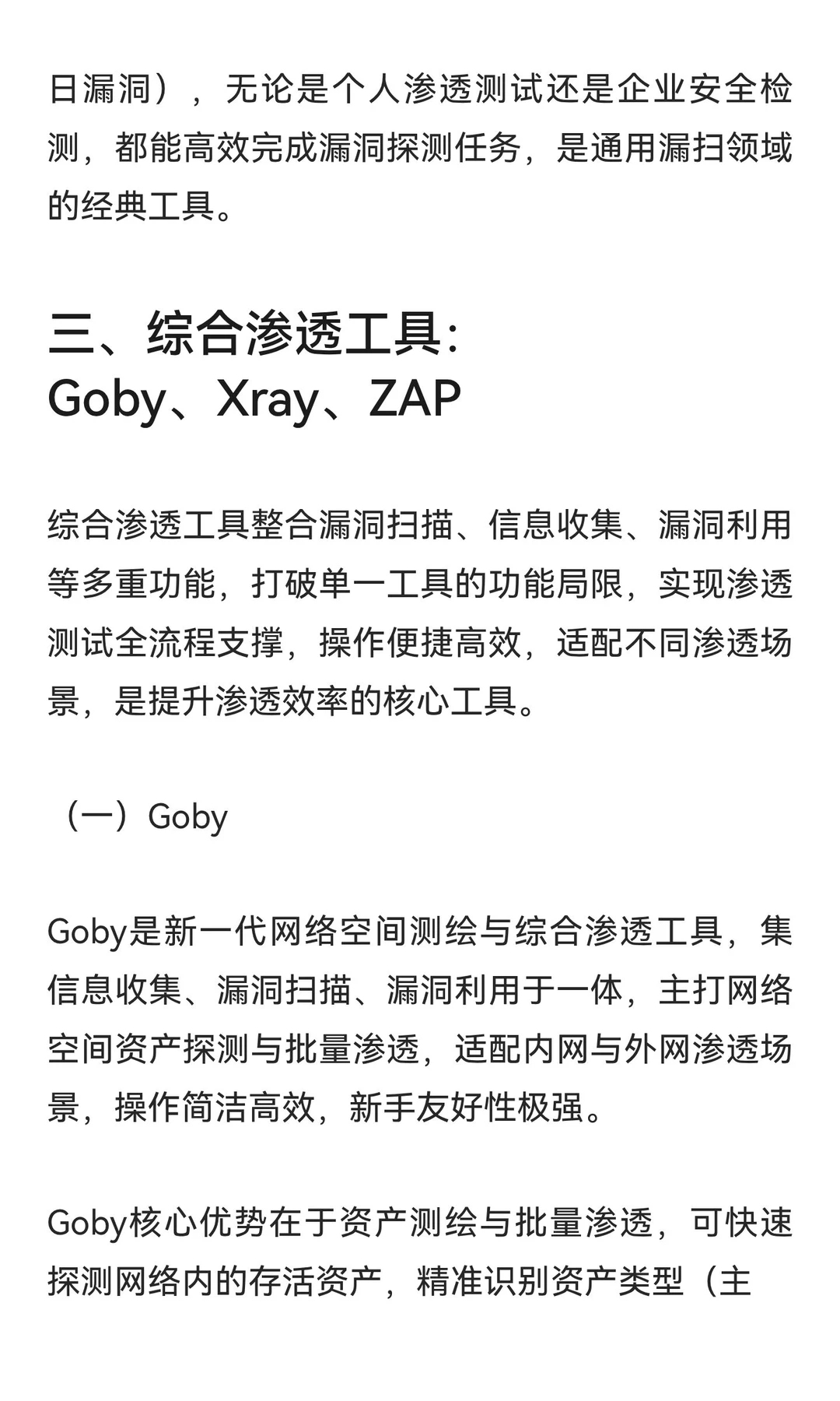 “白帽子”核心渗透工具补充介绍