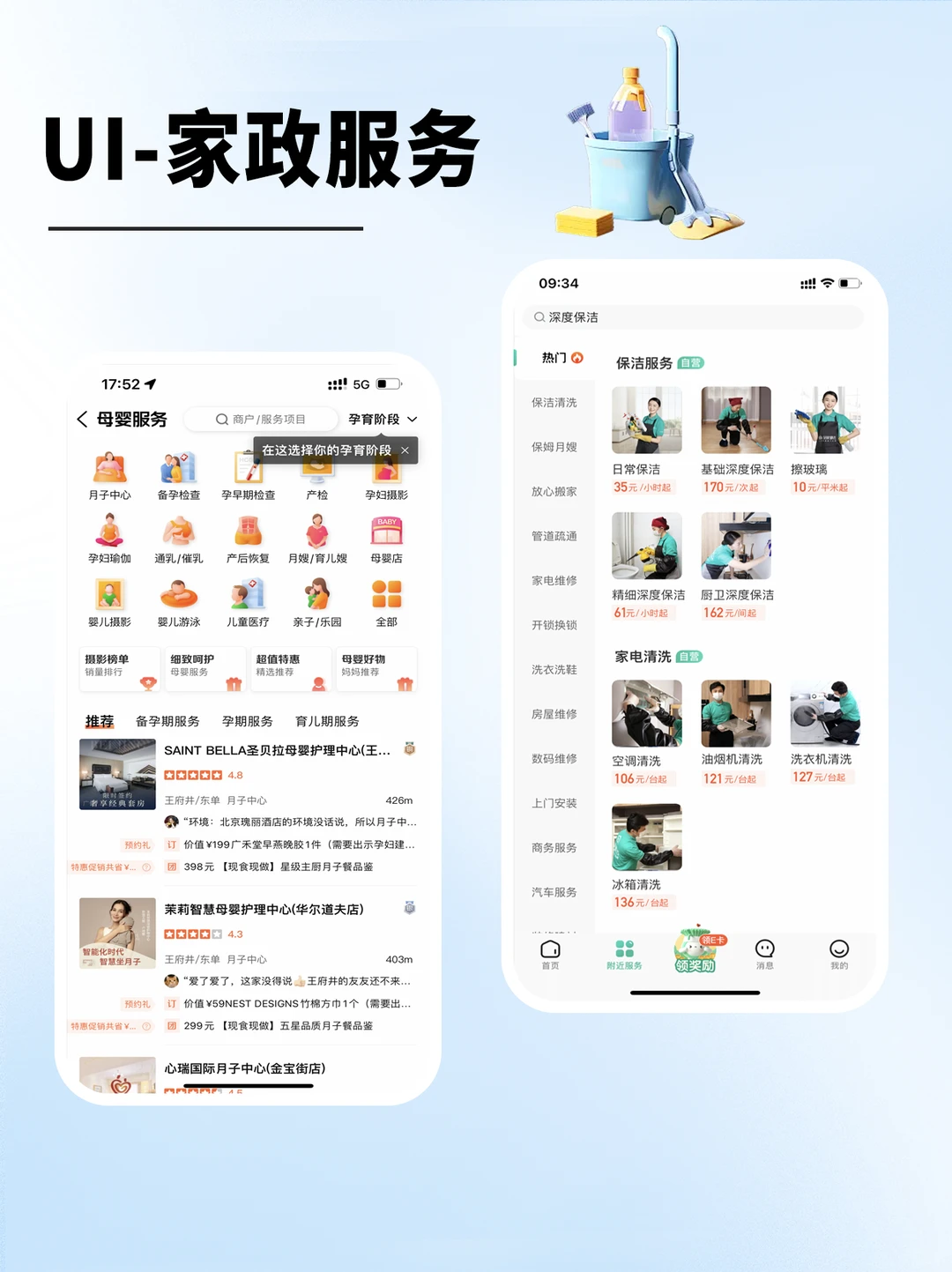 打造你的专属形象从拥有一个家政小程序开始