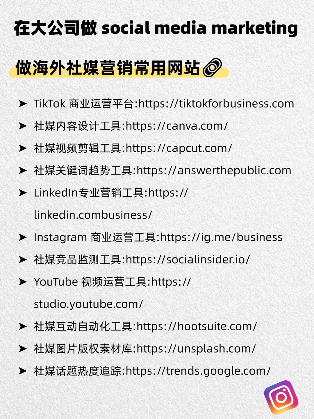在大公司做social media marketing必备网站