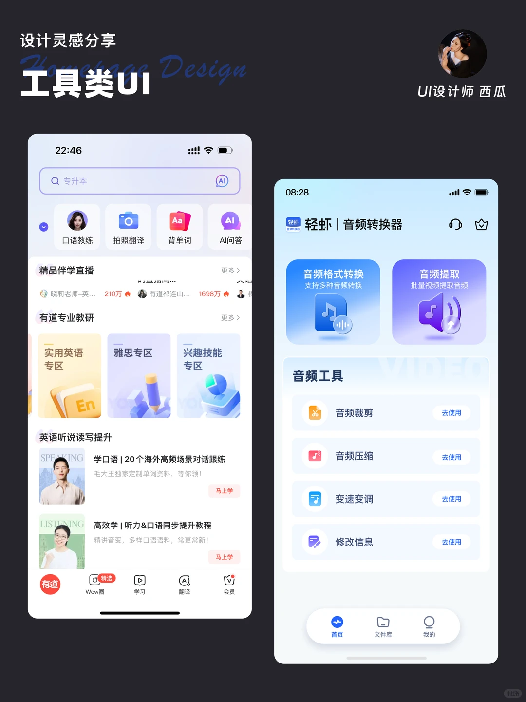 设计灵感分享｜工具类UI设计