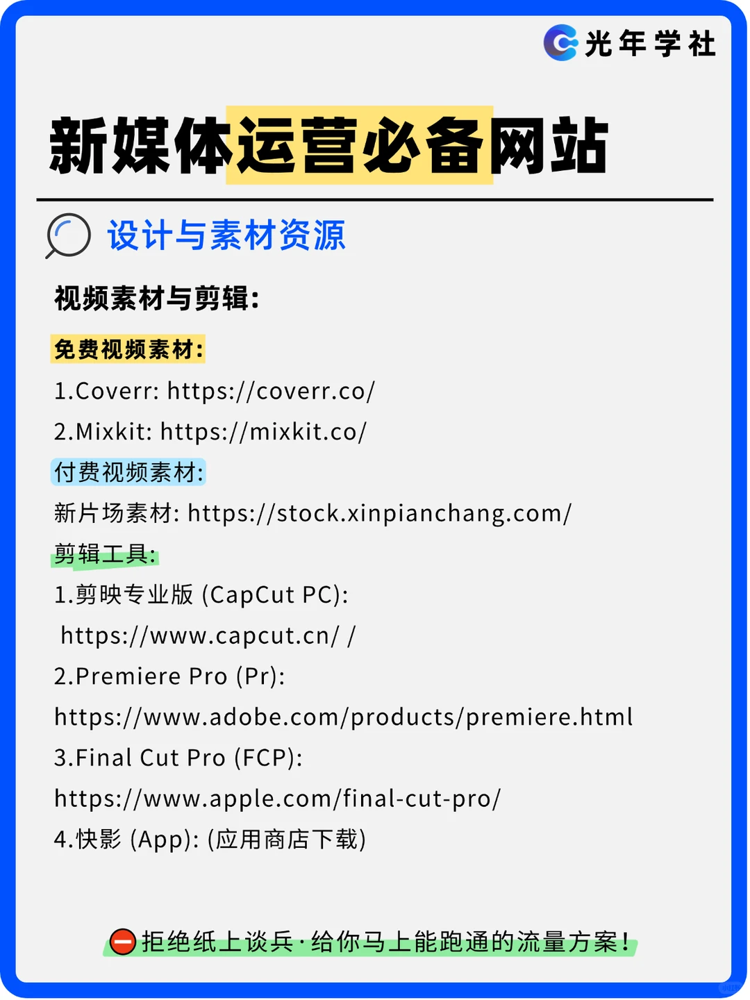 🔥超全!!新媒体运营人必备网站（附直达链