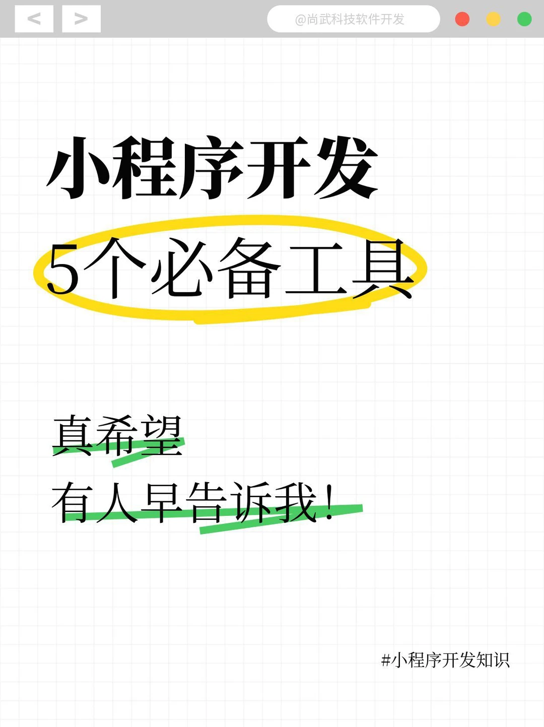 小程序开发的秘密武器，纯分享速看🔥