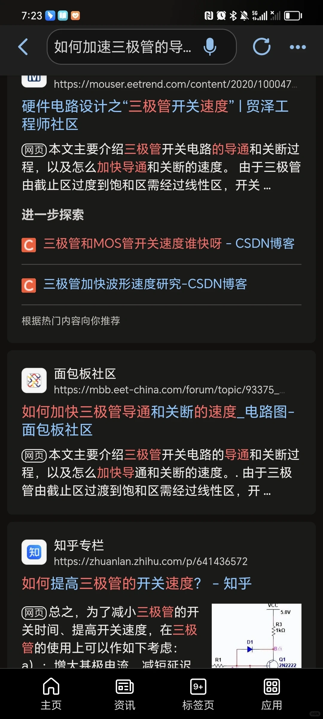 硬件小白入门必用App