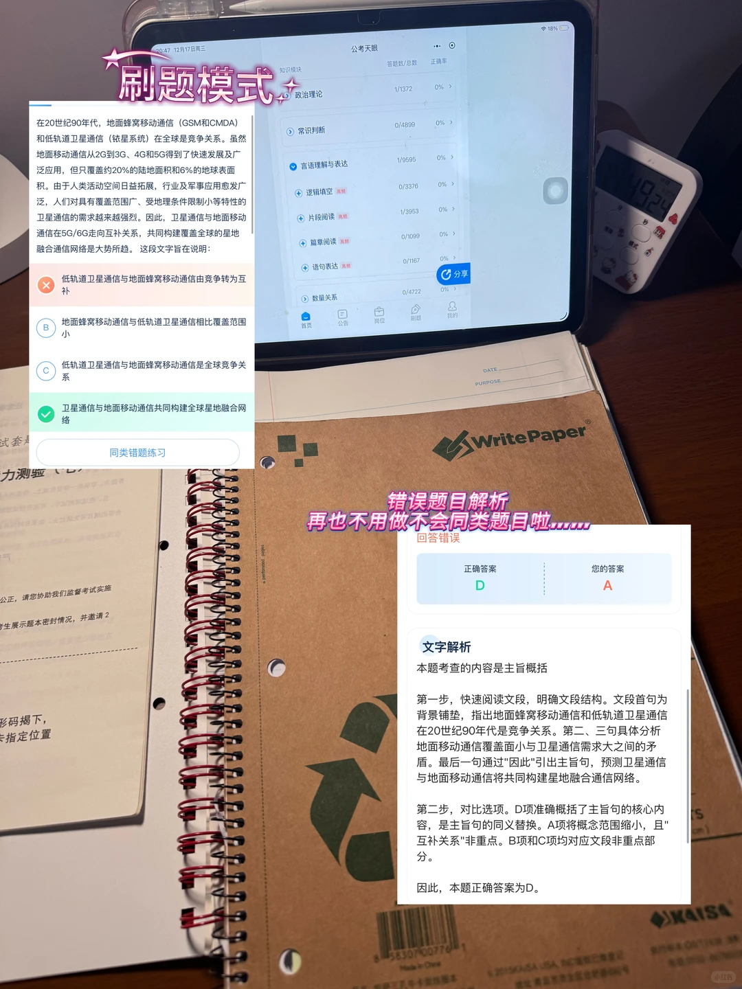 申论er救命❗️ 博主私藏工具「公考天眼」