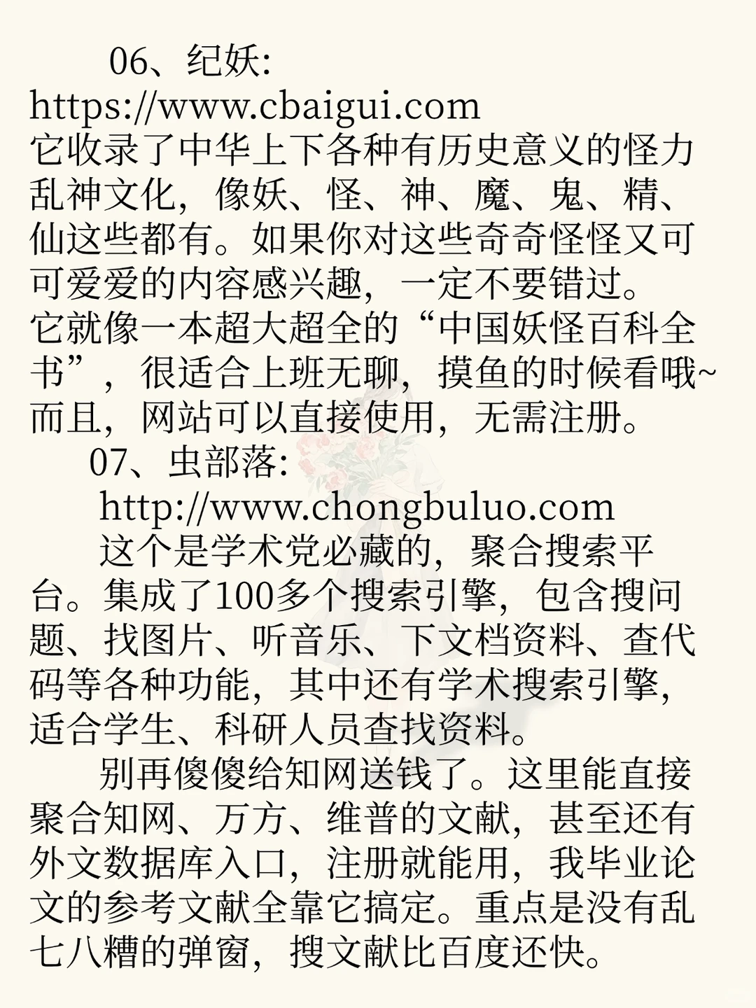 8个神仙网站！免费还好用😻