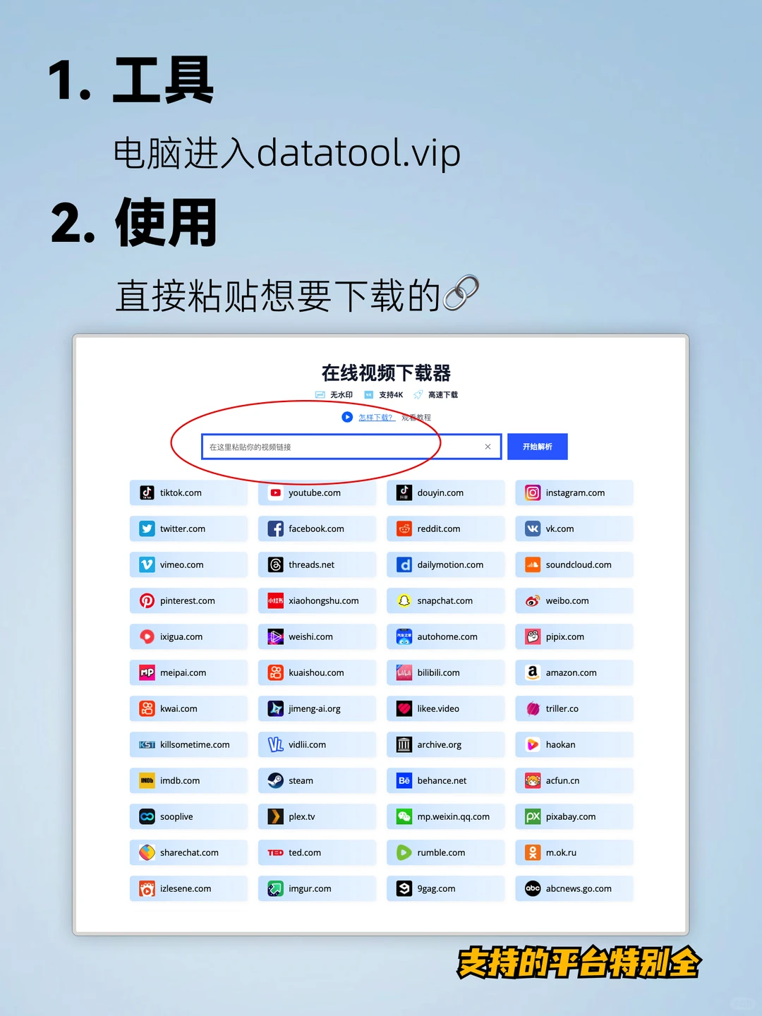 一天一个强大的网站|一键下载全网视频