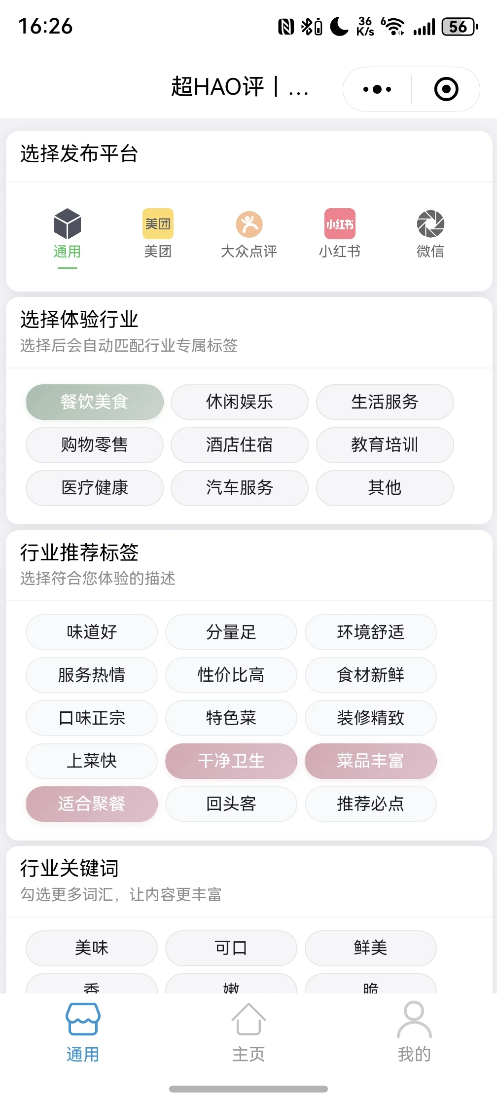用AI做了一个小程序