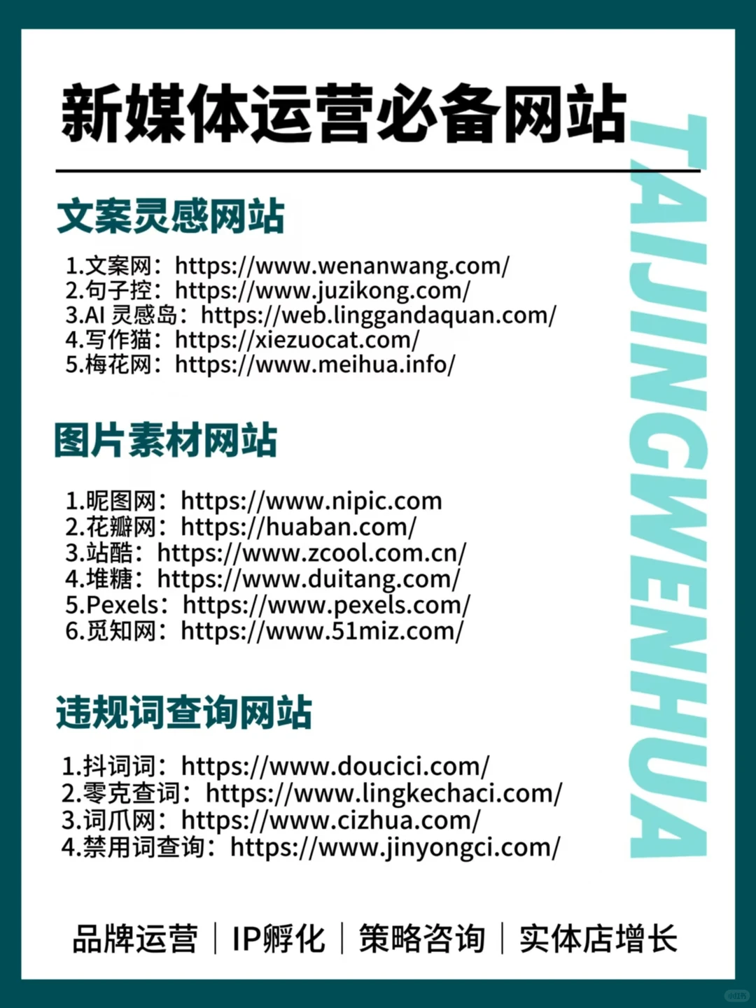 新媒体运营人私藏网站❗40+工具网站汇总