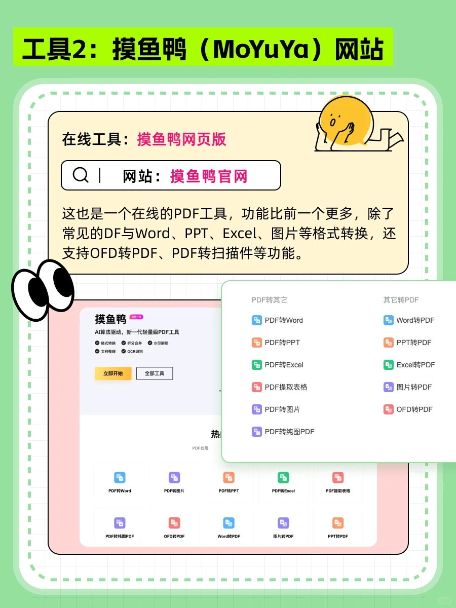 5个免费的pdf转换工具，搞定pdf格式转换