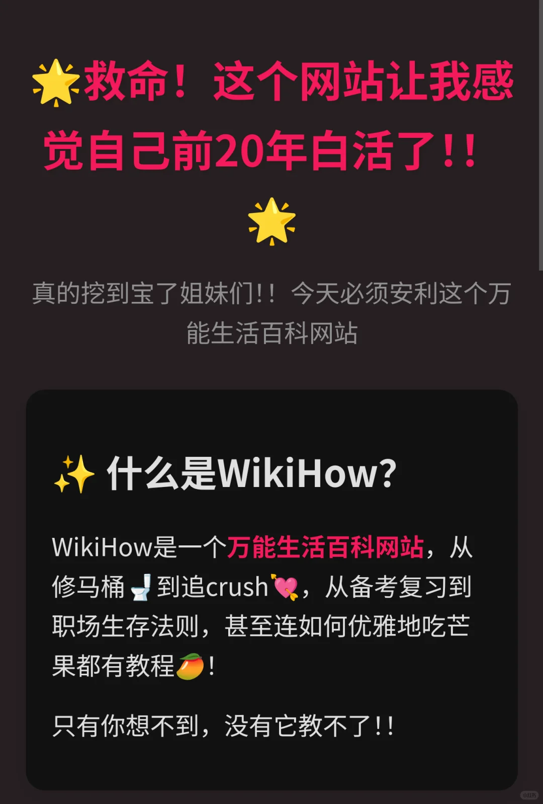 每天一个神奇的小网站，今天的是WikiHow