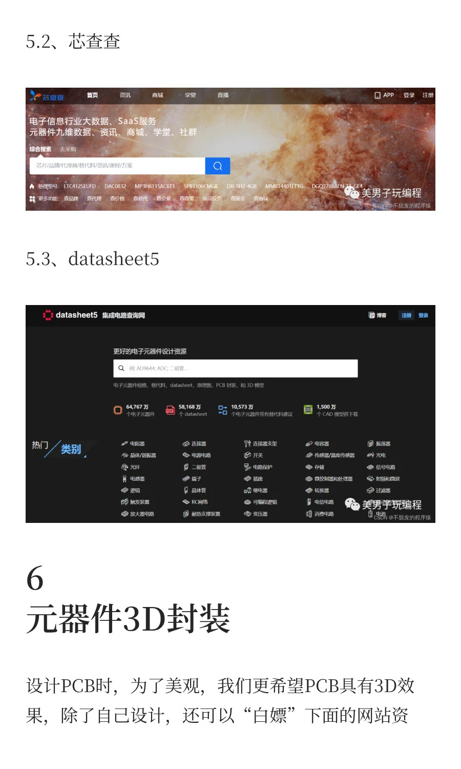 硬件工程师实用工具网站