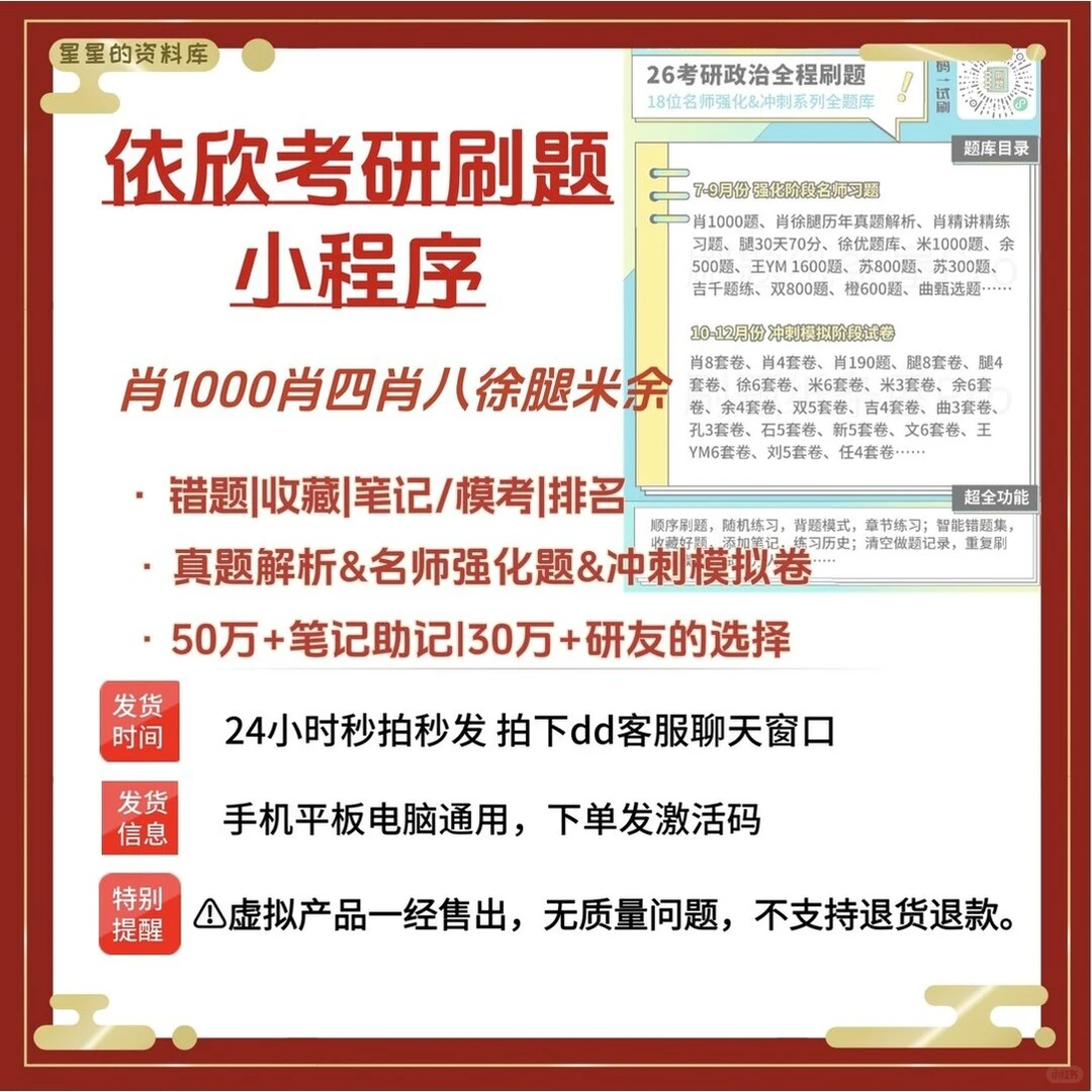26考研政治刷题神器来啦✨