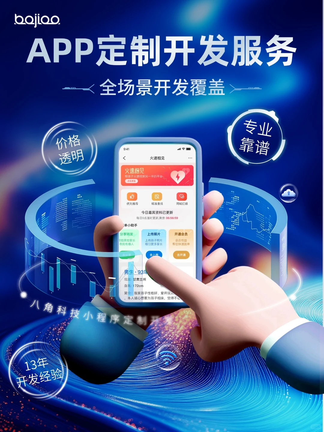专业APP开发，让好想法落地成爆款💡