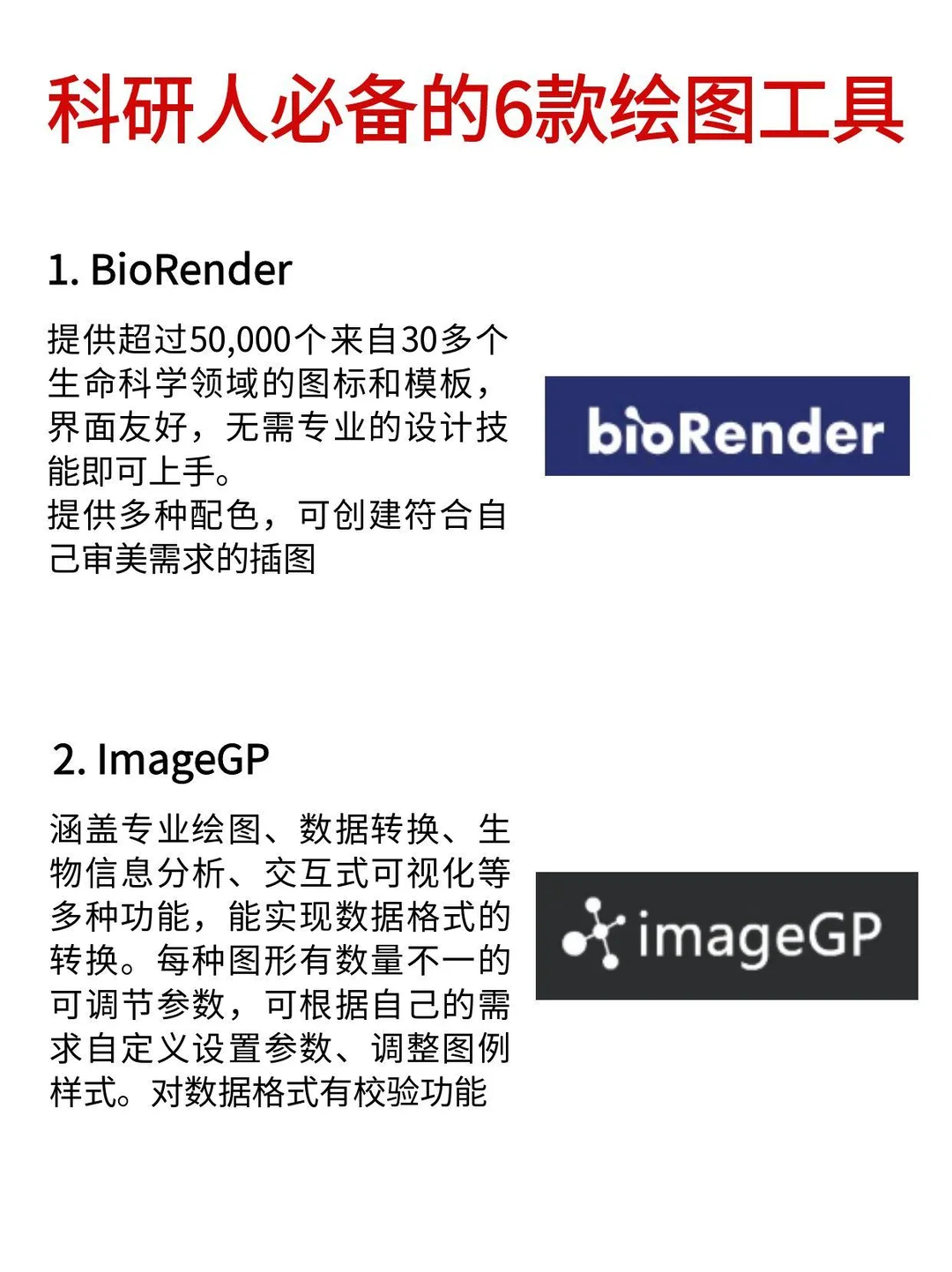 这6款绘图工具真的很好用