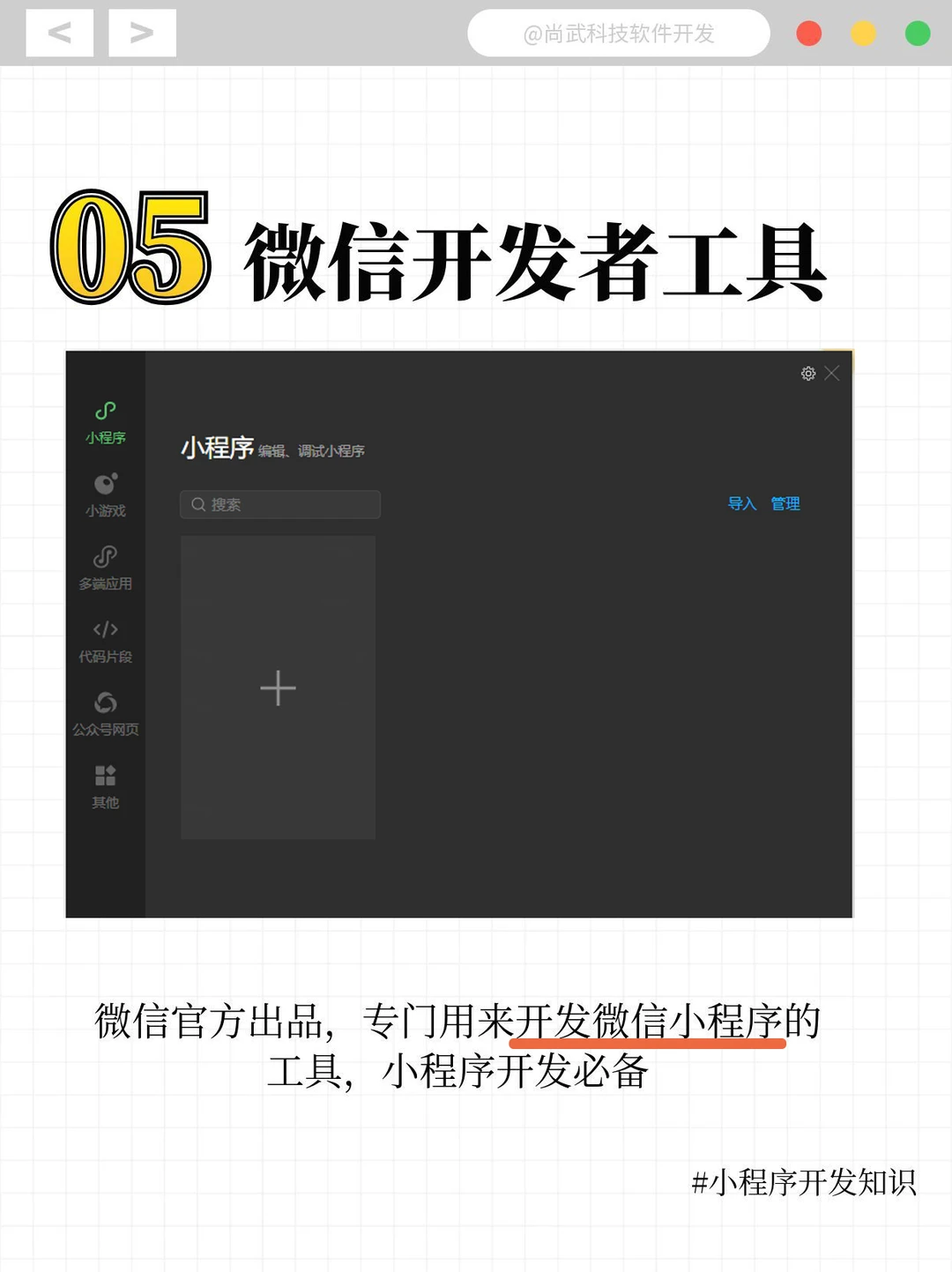 小程序开发的秘密武器，纯分享速看🔥