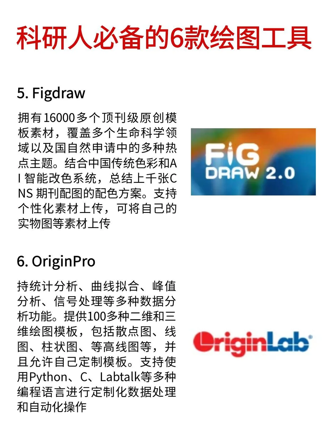 这6款绘图工具真的很好用