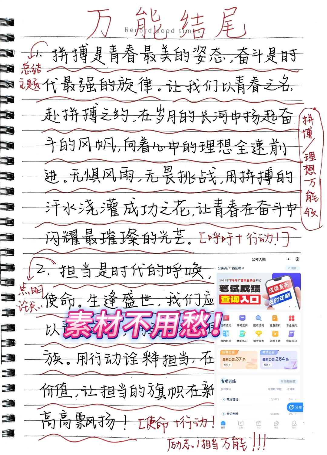 申论er救命❗️ 博主私藏工具「公考天眼」