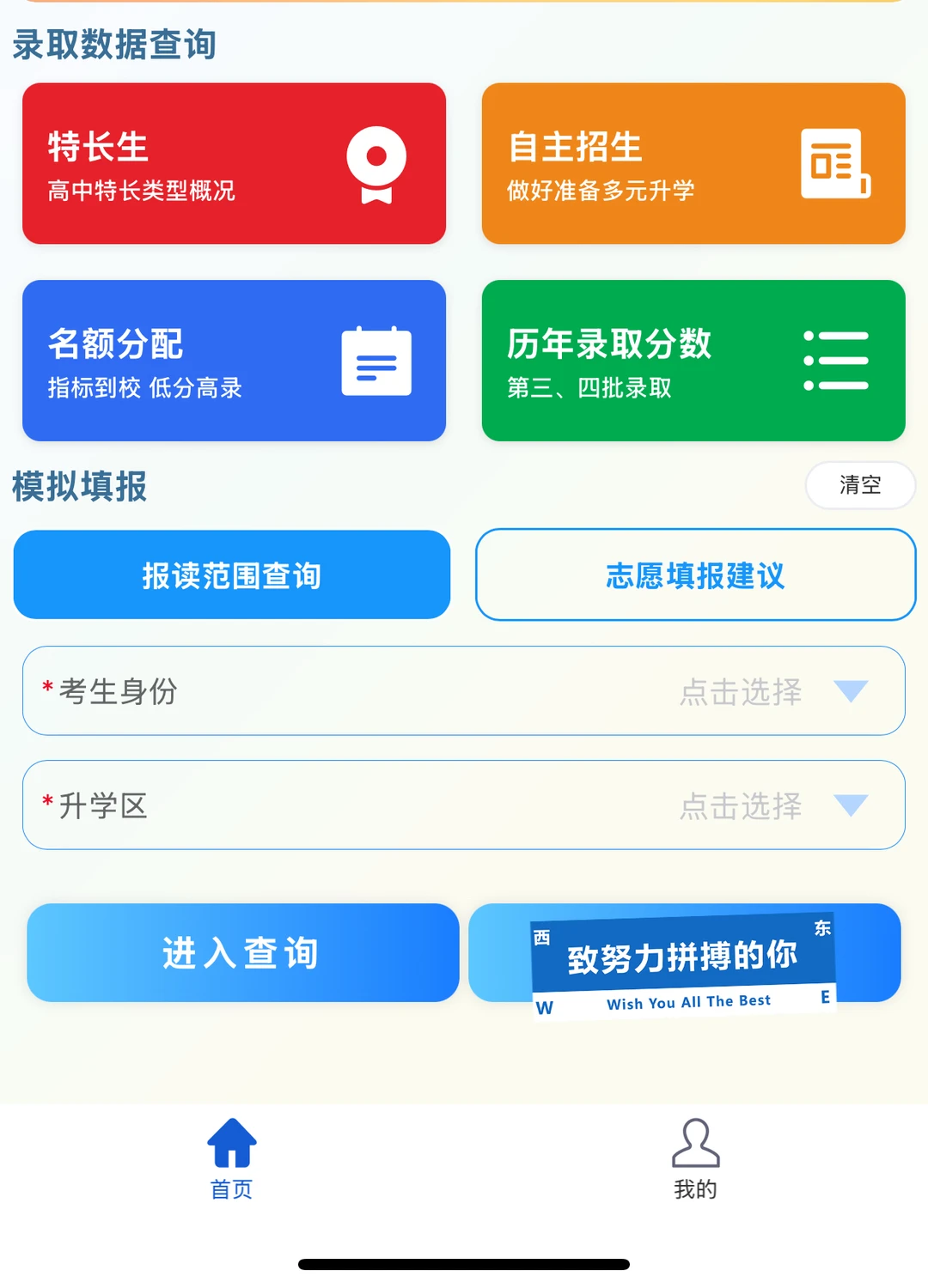 志愿填报免费无广工具