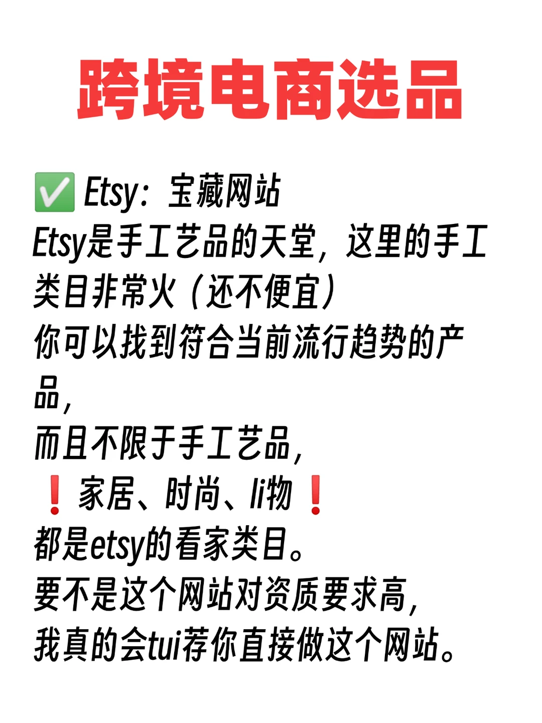 一个人在家做跨境电商，选品看这6个网站！