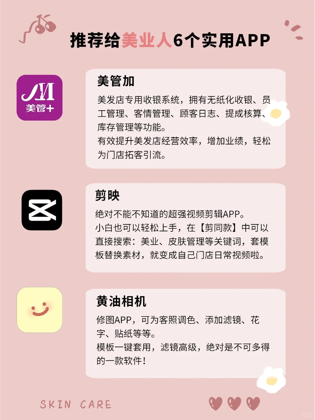 6个美业人实用APP推荐