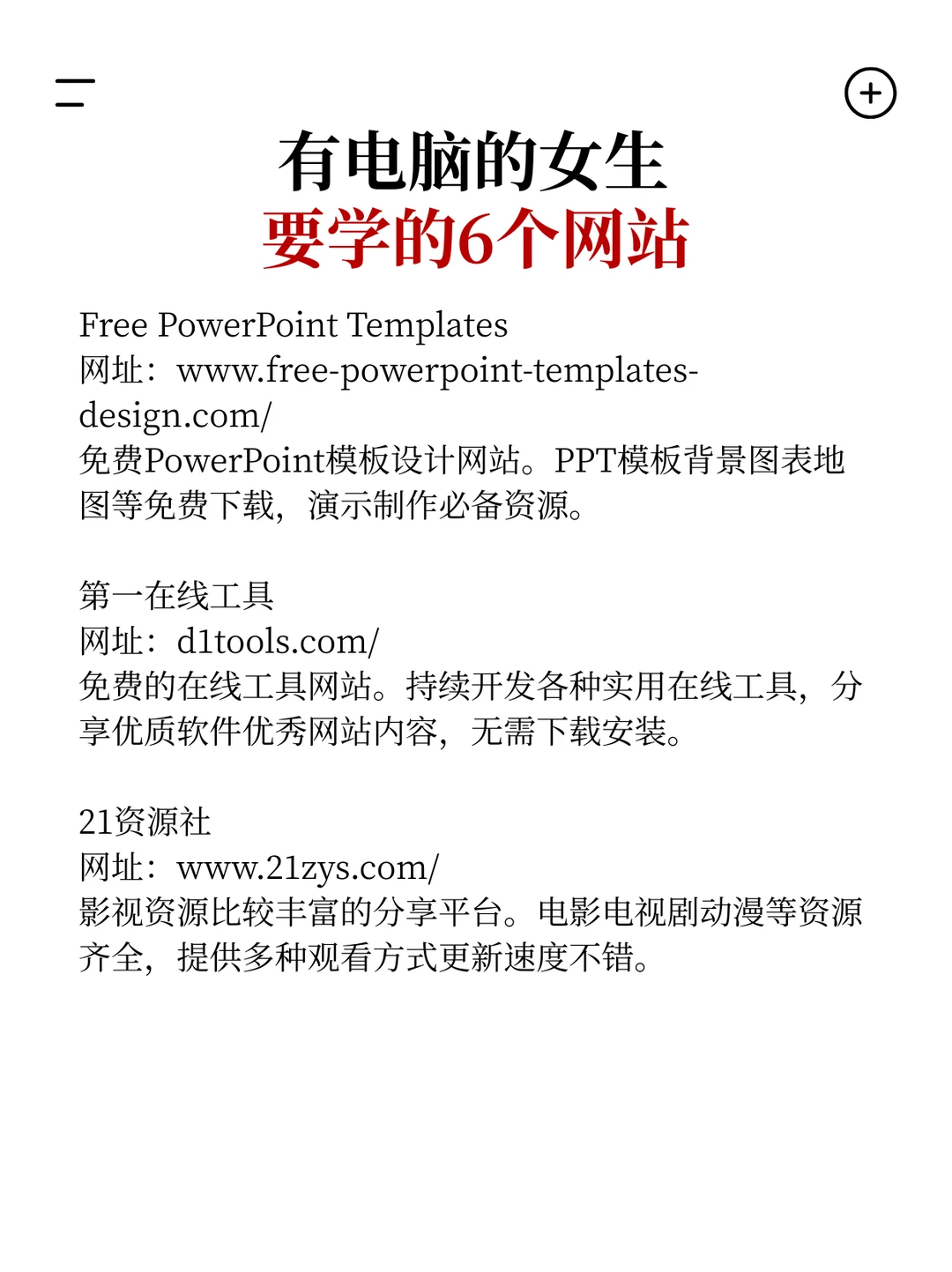 6个网站可以学习