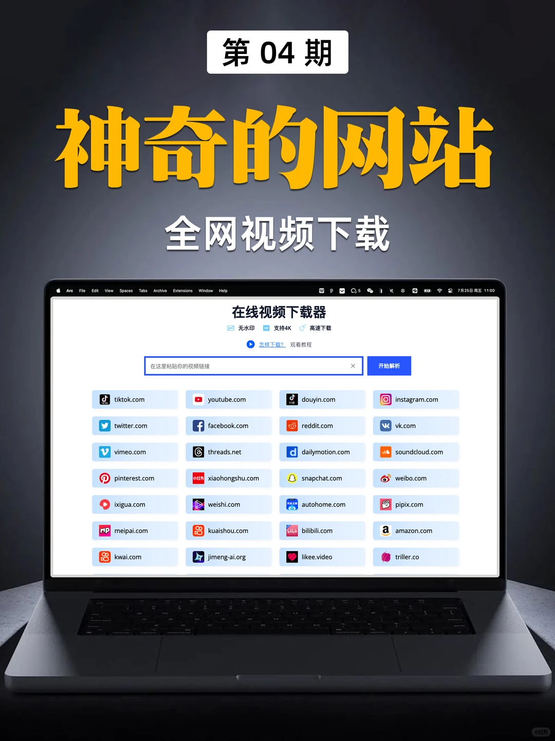 一天一个强大的网站|一键下载全网视频