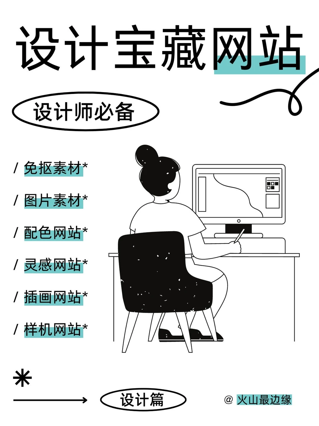 💁🏻‍♀️设计师必备的6类工具网站