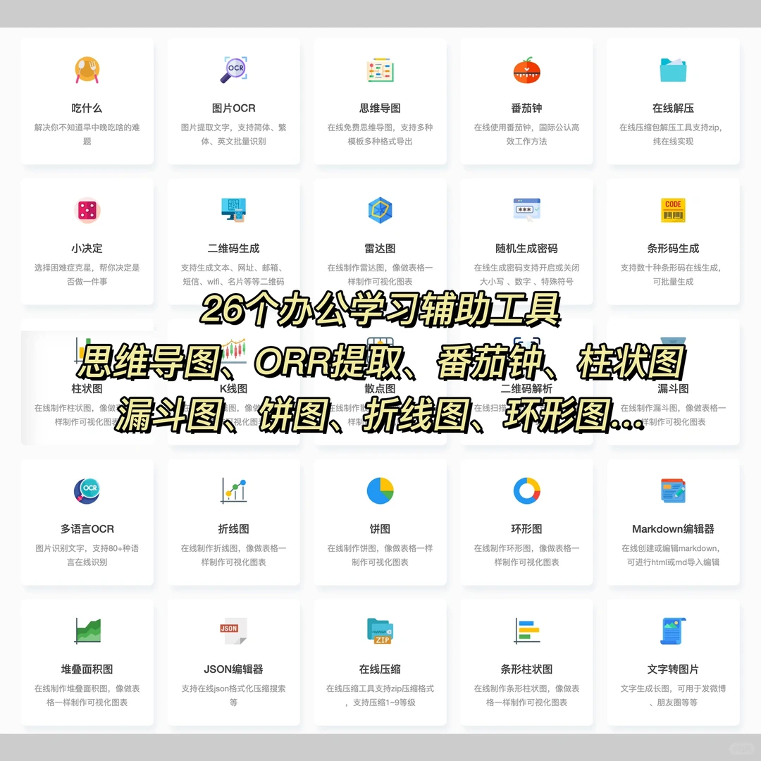 奥力给！一个网站搞定全网在线工具！