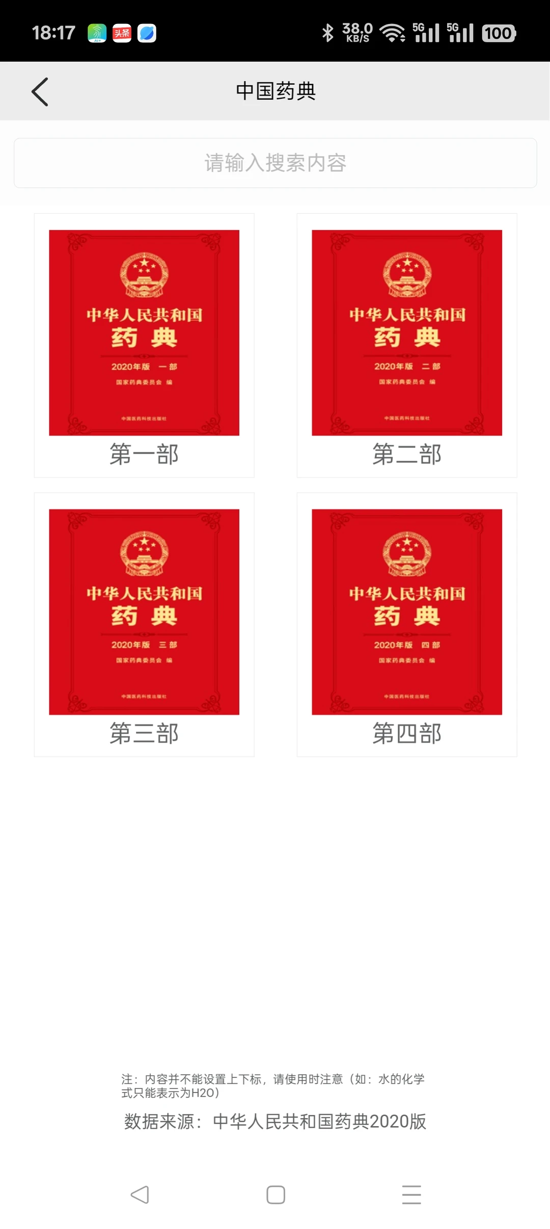 中医工具-中医百科app