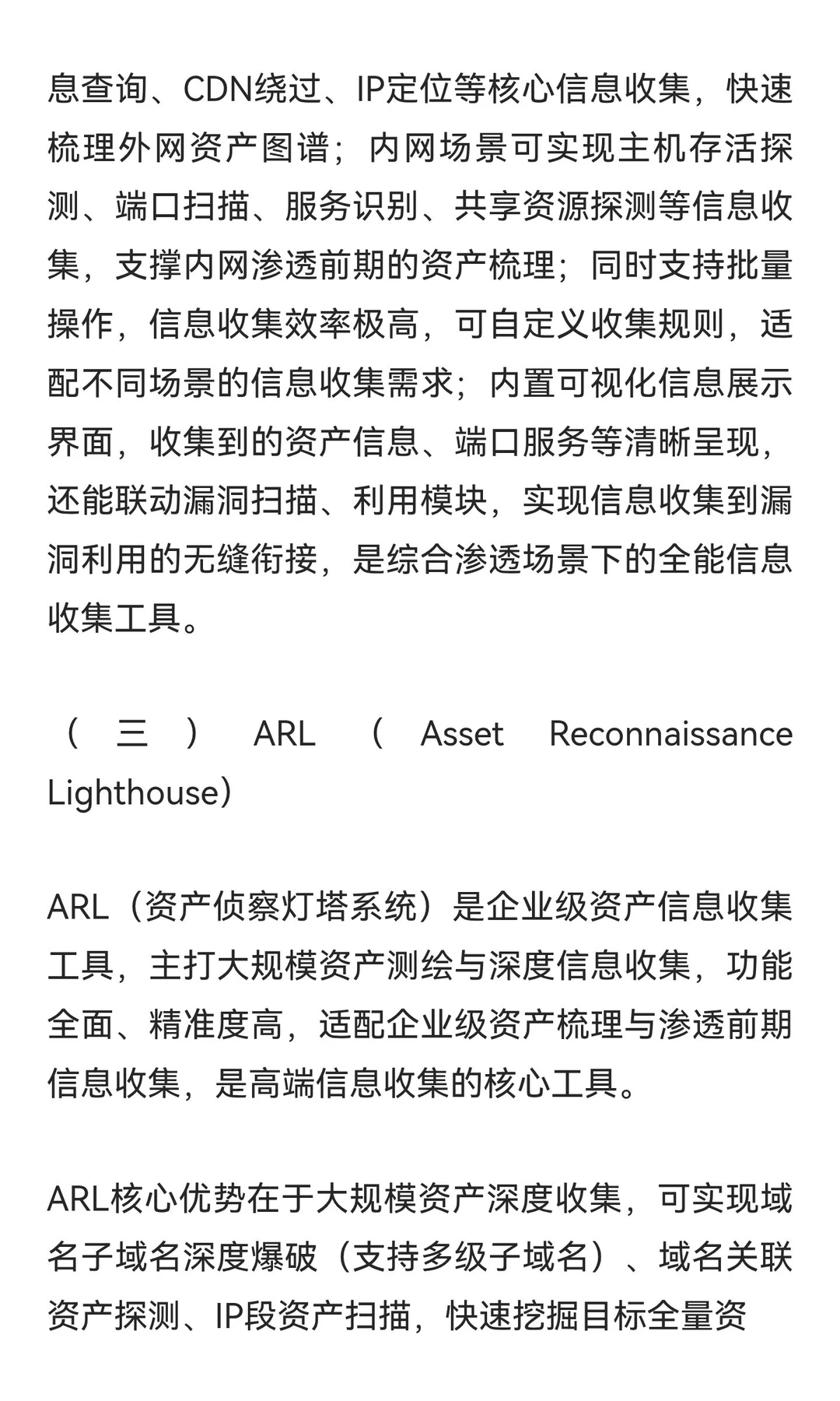 “白帽子”核心渗透工具补充介绍