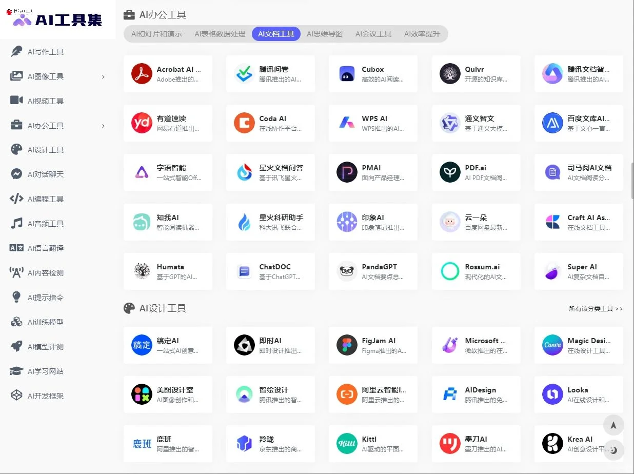 效率神器！2024必备AI工具，有它就够
