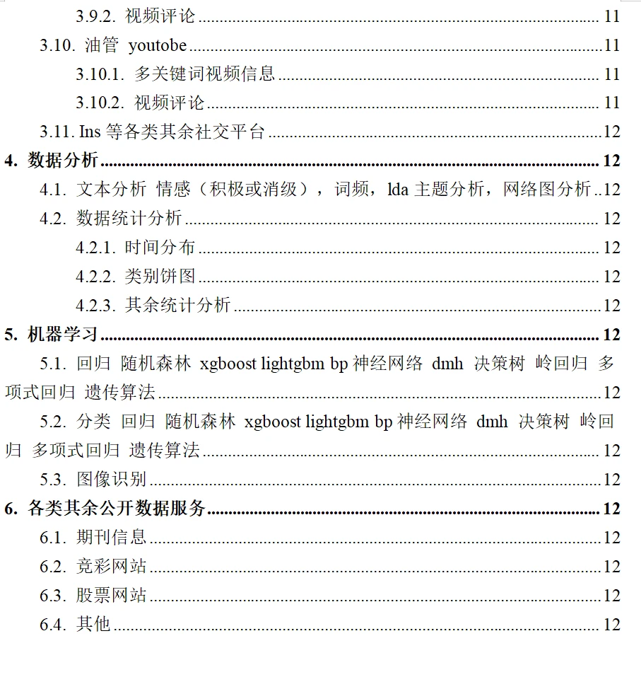 免费ai爬取网站数据工具推荐!