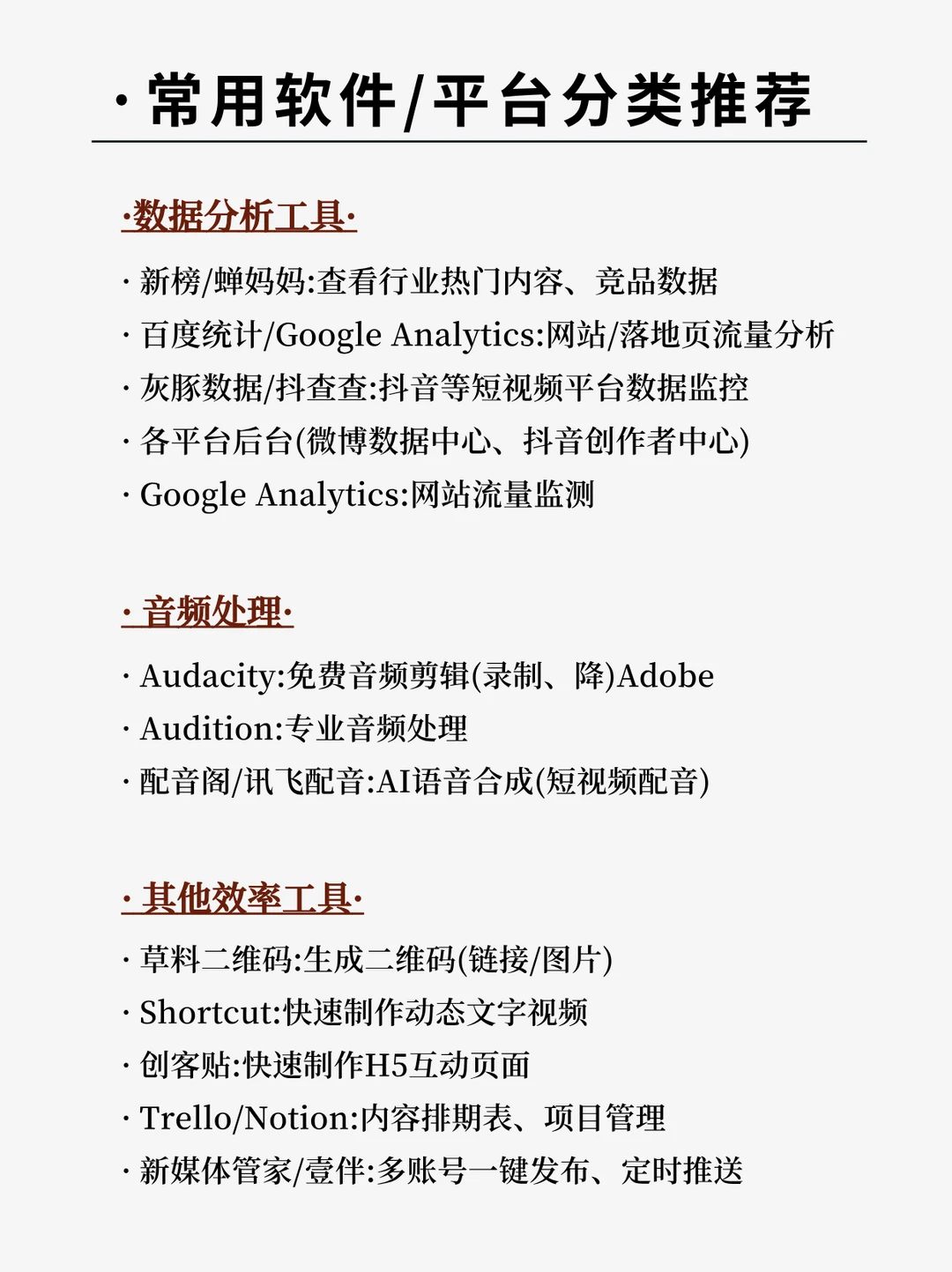 🔥升值加薪｜新媒体运营🔍0–1辅助工具