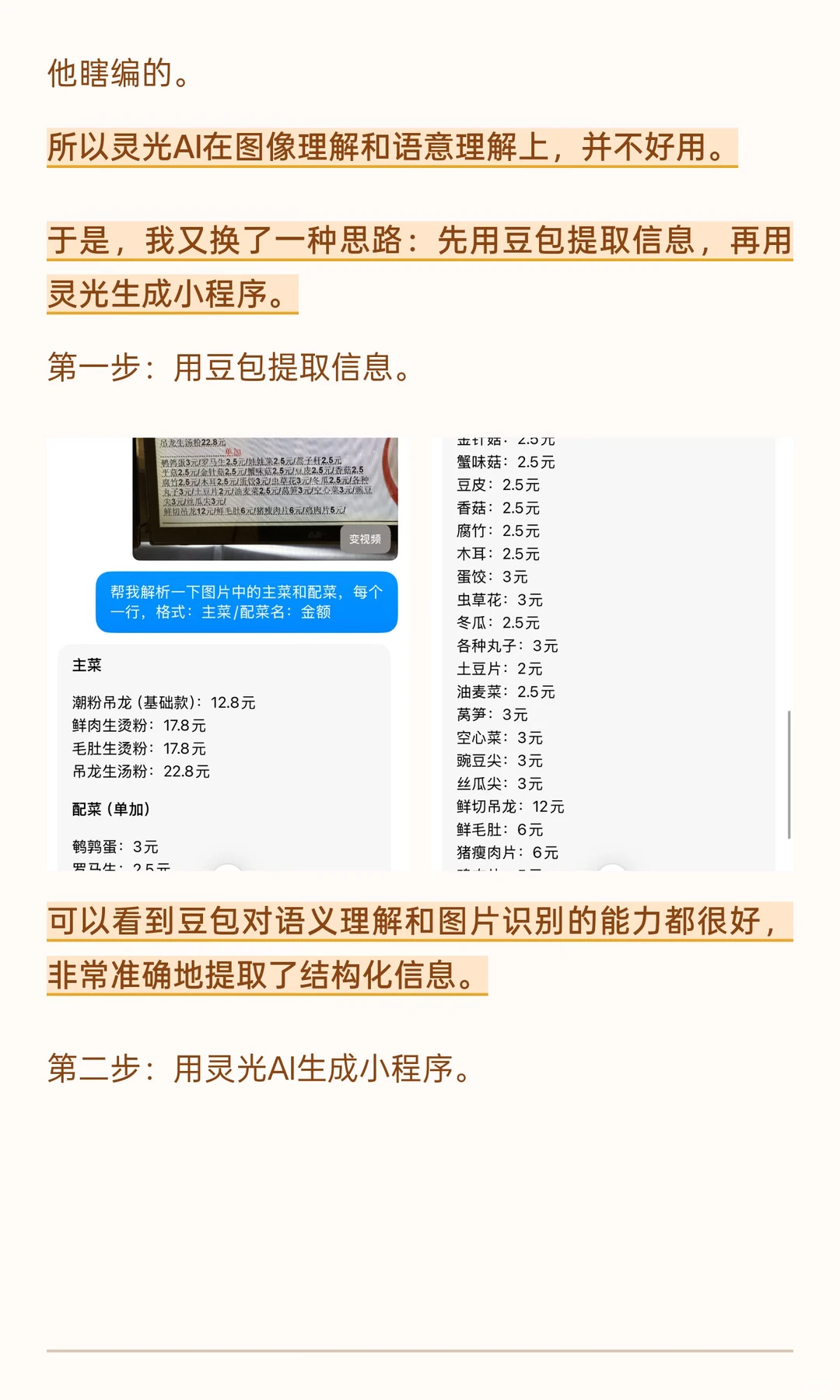 今天用灵光AI生成了个实用小程序
