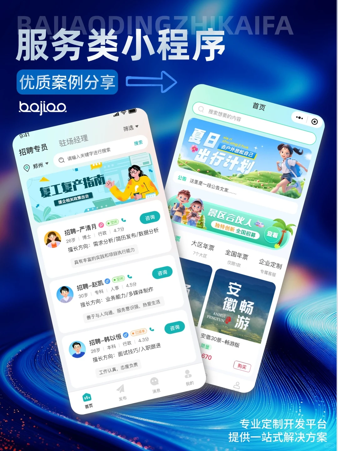 专业APP开发，让好想法落地成爆款💡