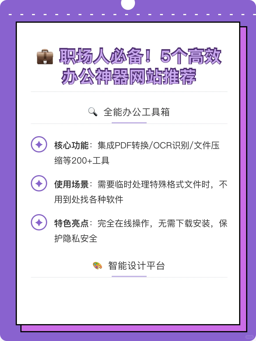 职场人必备！5个高效办公神器网站推荐