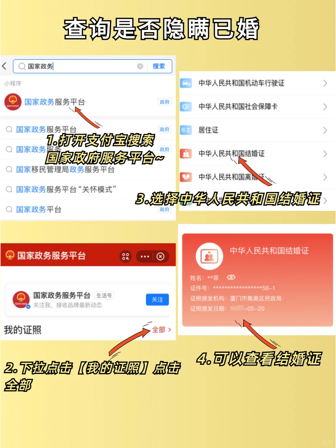 合法查人🧐这些神器快速查清对象底细🔥