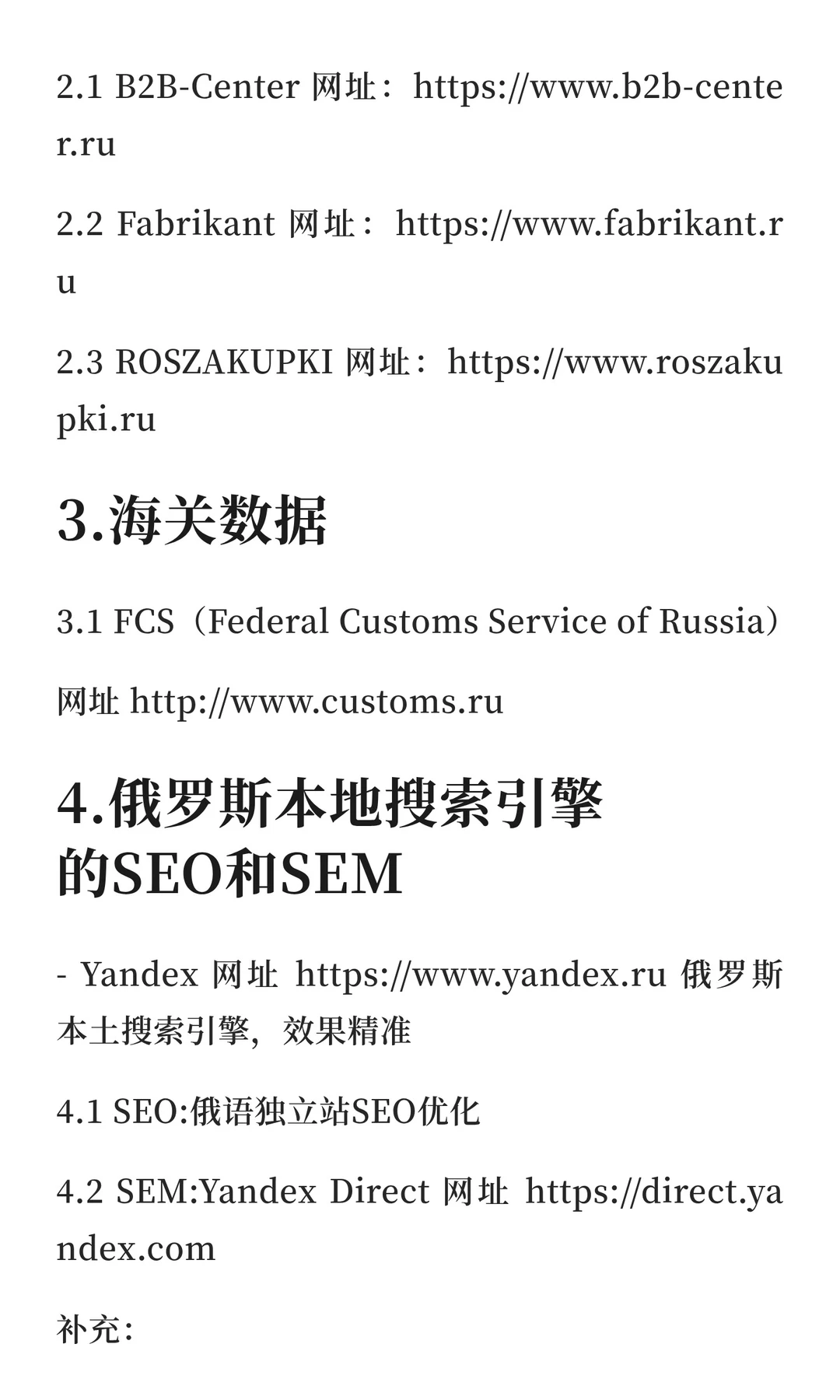 开发俄罗斯市场，这11个网站你必须要知道