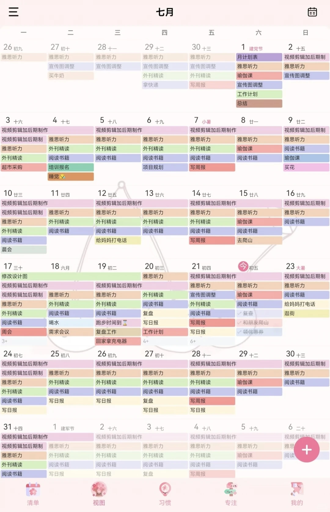 终于找到我的“本命”计划APP！
