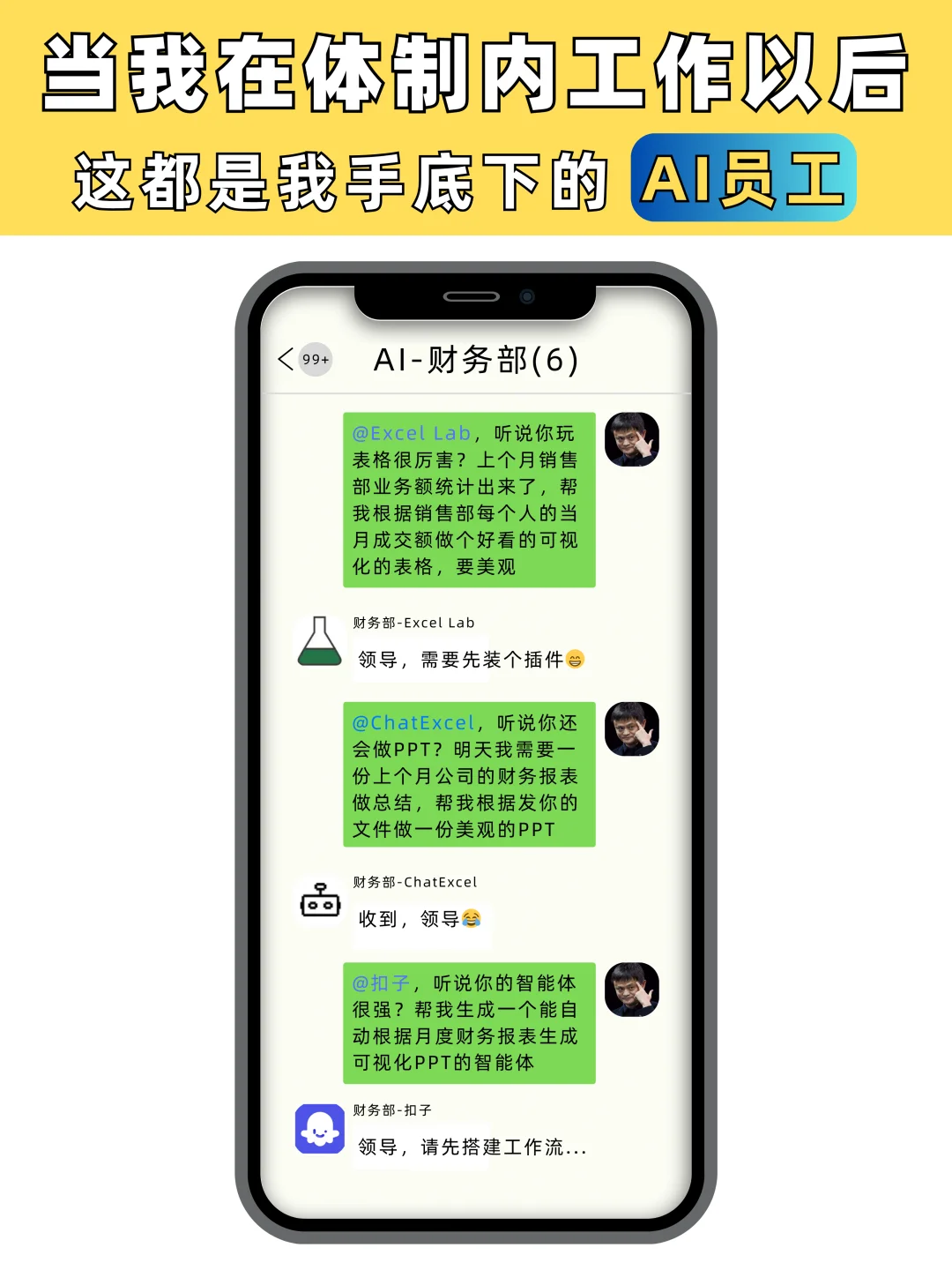 体制内部门当领导！这都是我手底下的AI员工