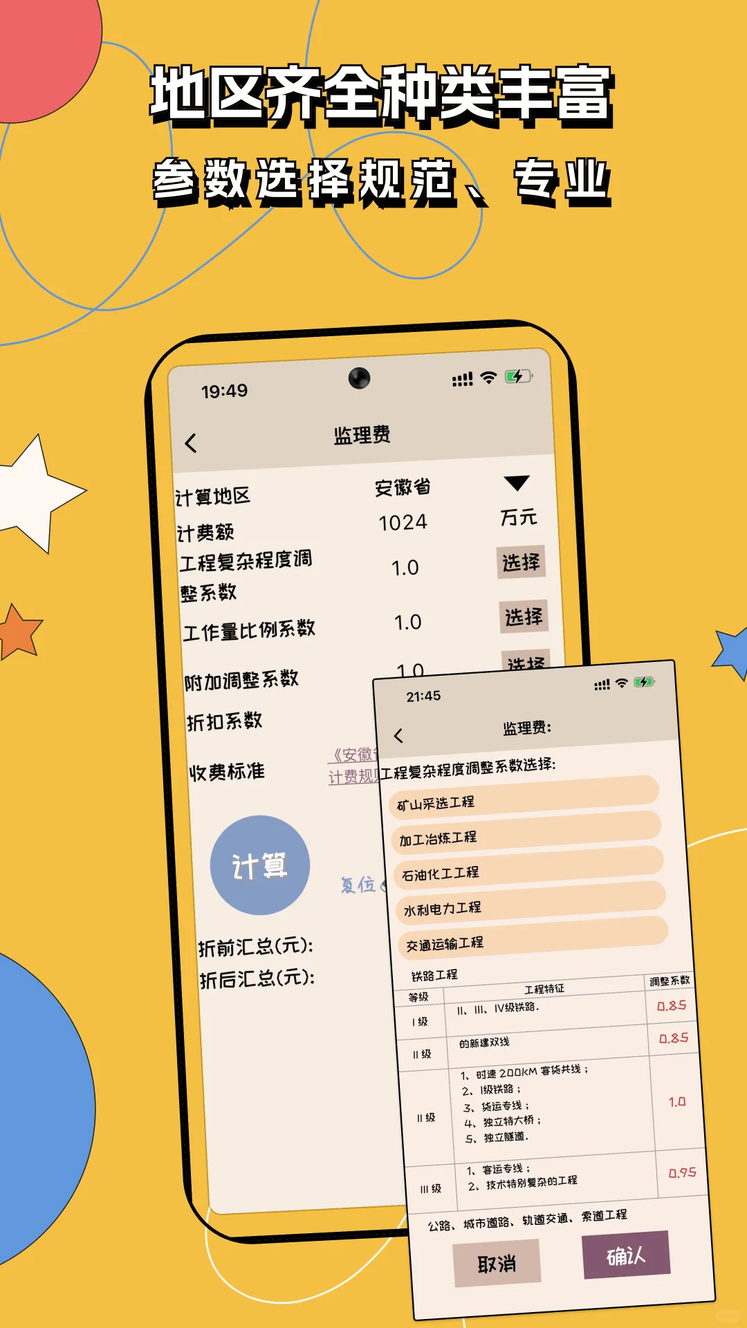 存一个免费的工程计算器APP