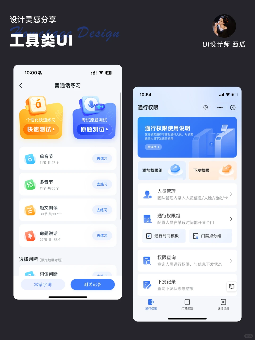设计灵感分享｜工具类UI设计