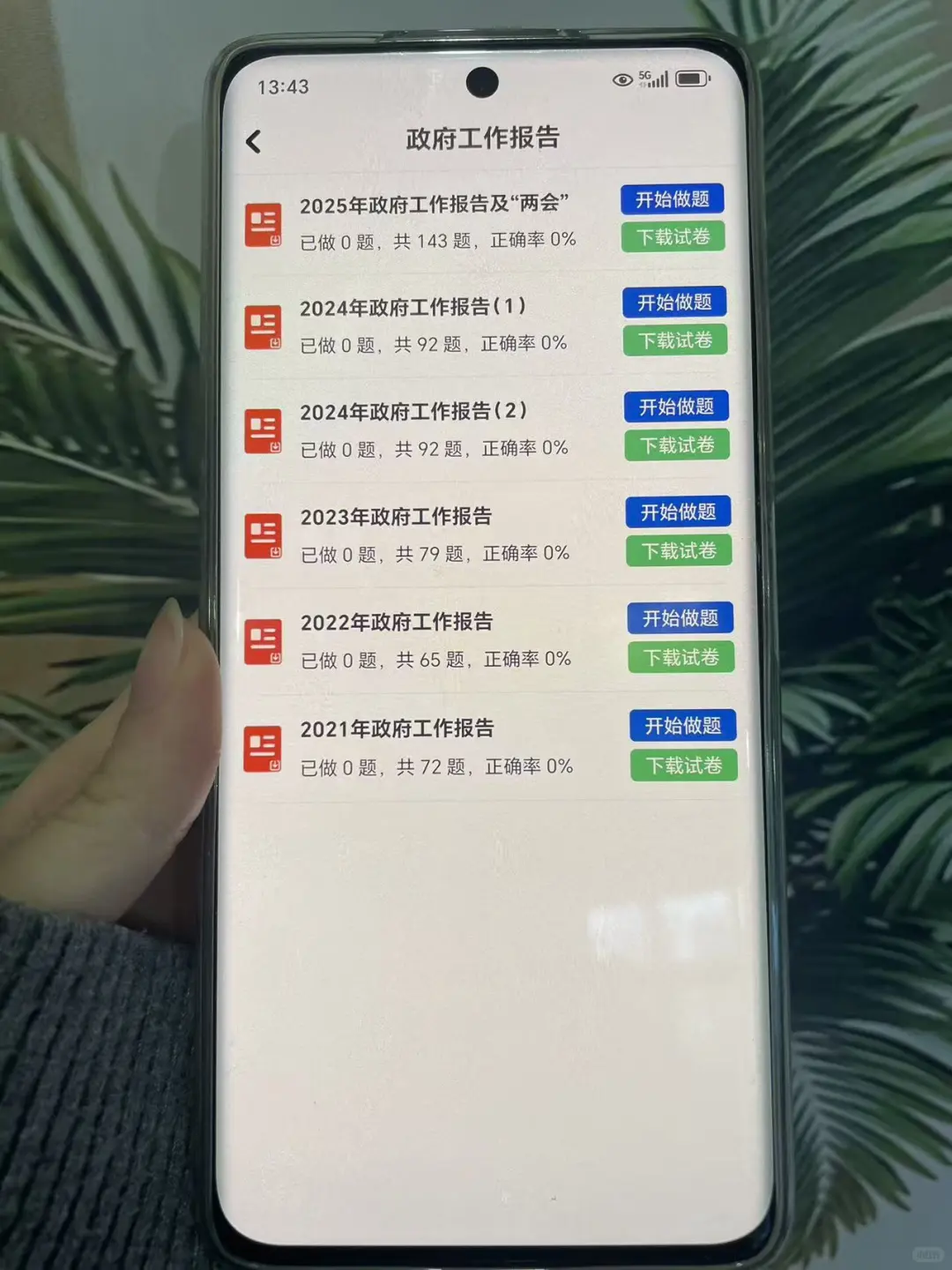 信我吧时事政治死磕这个APP考试就像抄答案
