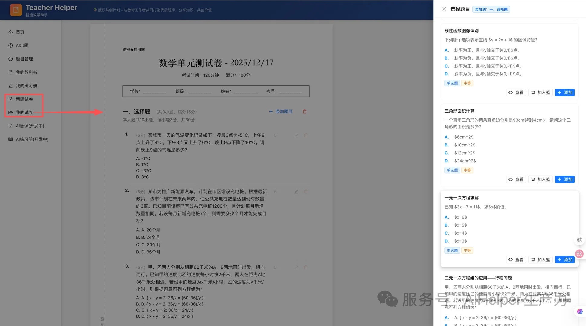 这个ai出题网站我愿称之为最伟大发明
