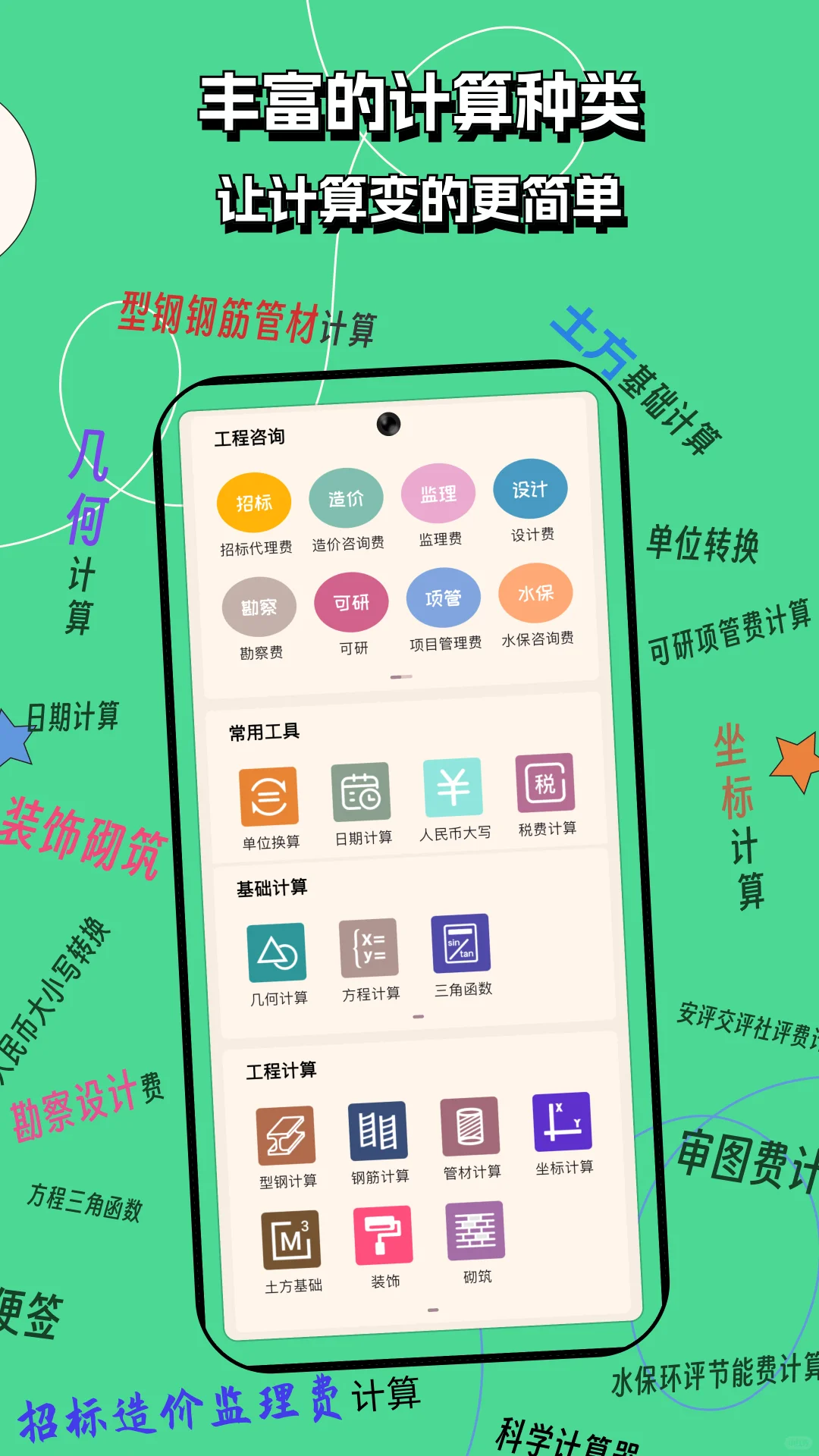 存一个免费的工程计算器APP