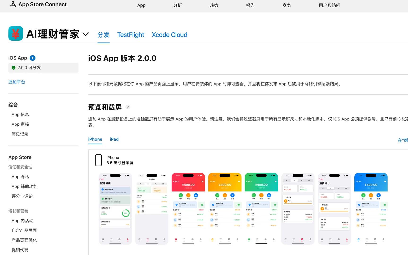 用ai写的记账app，被拒无数次后，终于过了