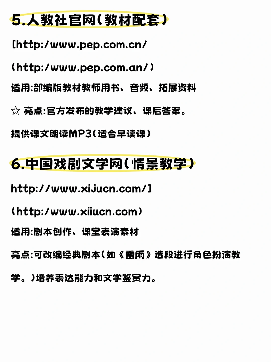 语文老师备课必看👀的这10个网站❤️❤️
