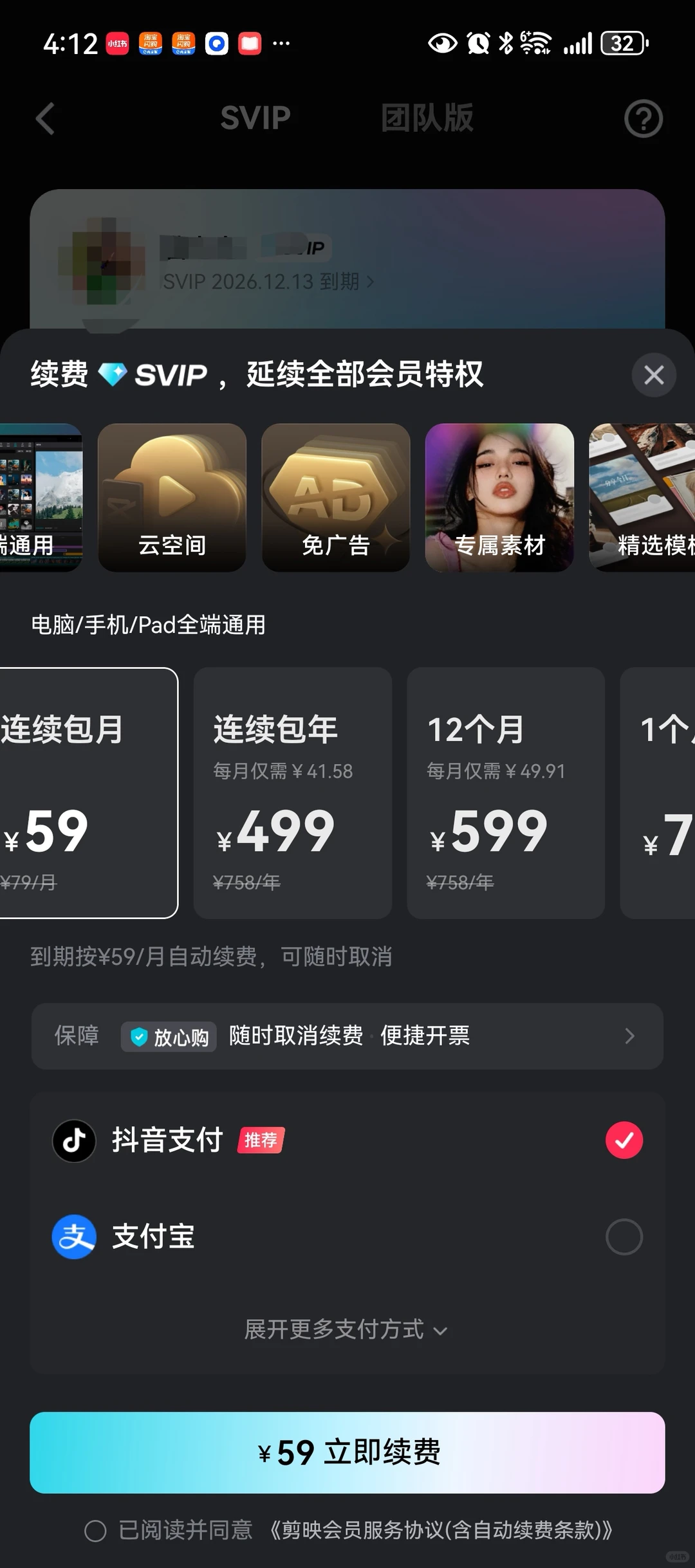 剪映SVIP年卡196拿下!比APP便宜400+,血赚
