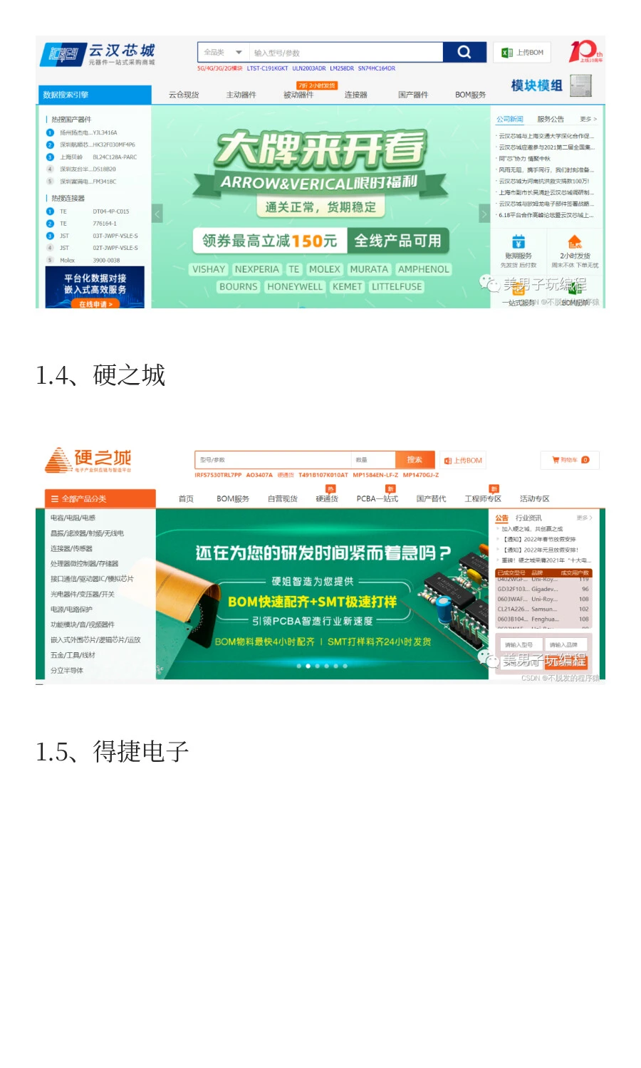 硬件工程师实用工具网站