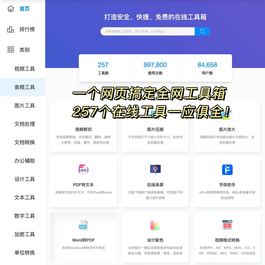 奥力给！一个网站搞定全网在线工具！